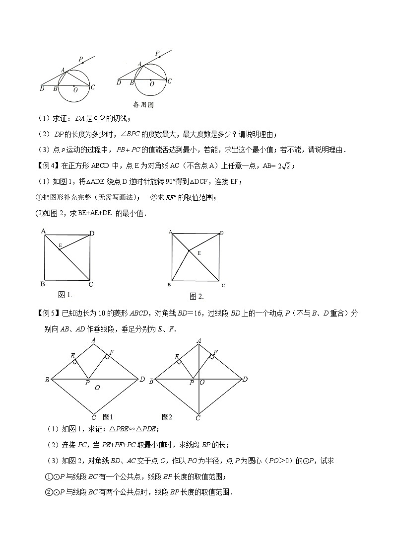 2022年苏教版中考数学压轴题经典模型教案专题08 最短路径及最值问题02