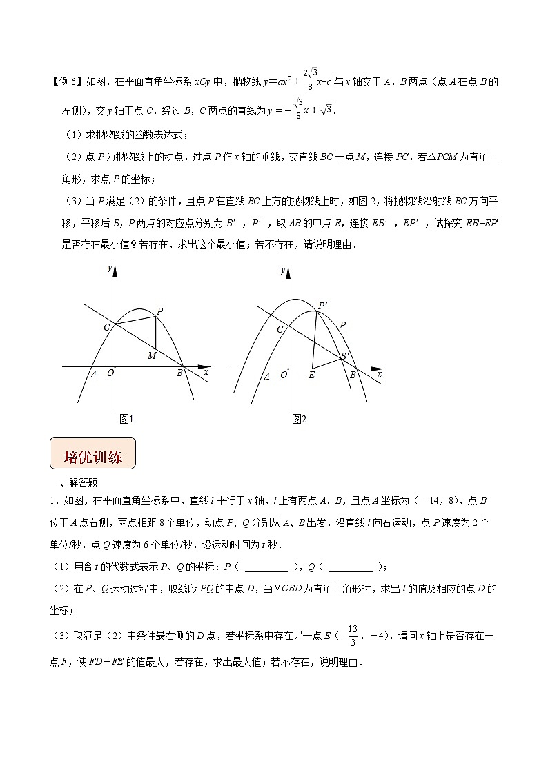 2022年苏教版中考数学压轴题经典模型教案专题08 最短路径及最值问题03