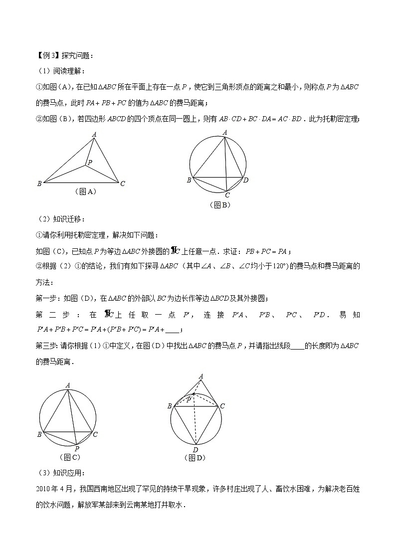 2022年苏教版中考数学压轴题经典模型教案专题11 四点共圆模型02