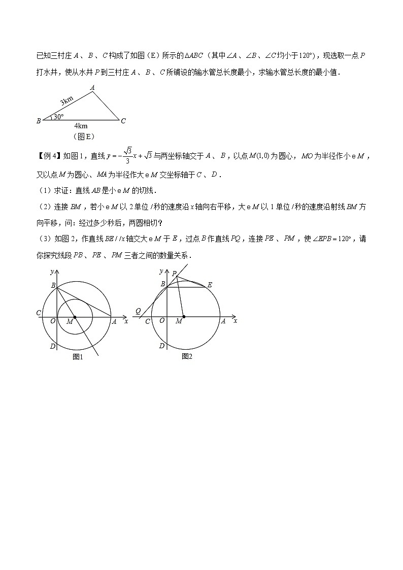 2022年苏教版中考数学压轴题经典模型教案专题11 四点共圆模型03