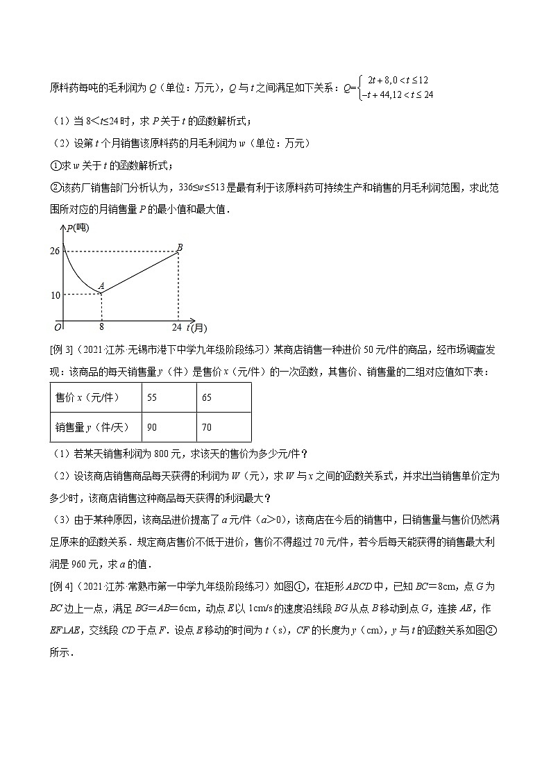 2022年苏教版中考数学压轴题经典模型教案专题12 二次函数的应用综合问题02