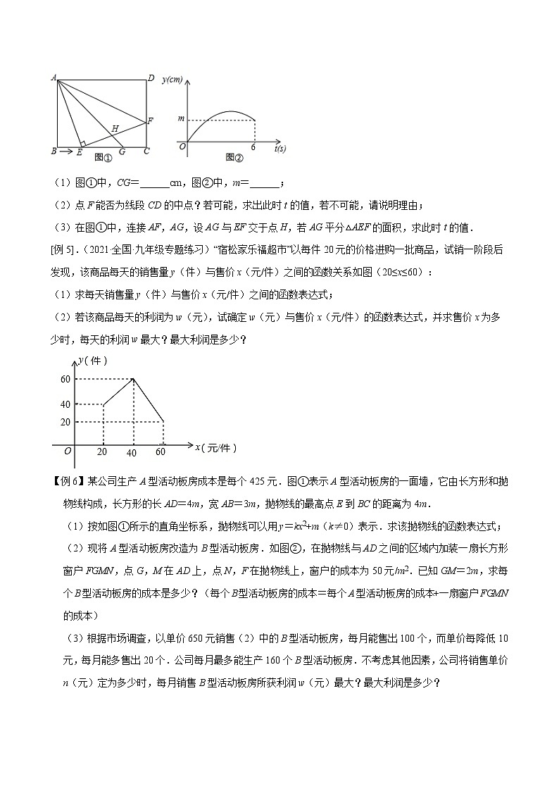 2022年苏教版中考数学压轴题经典模型教案专题12 二次函数的应用综合问题03
