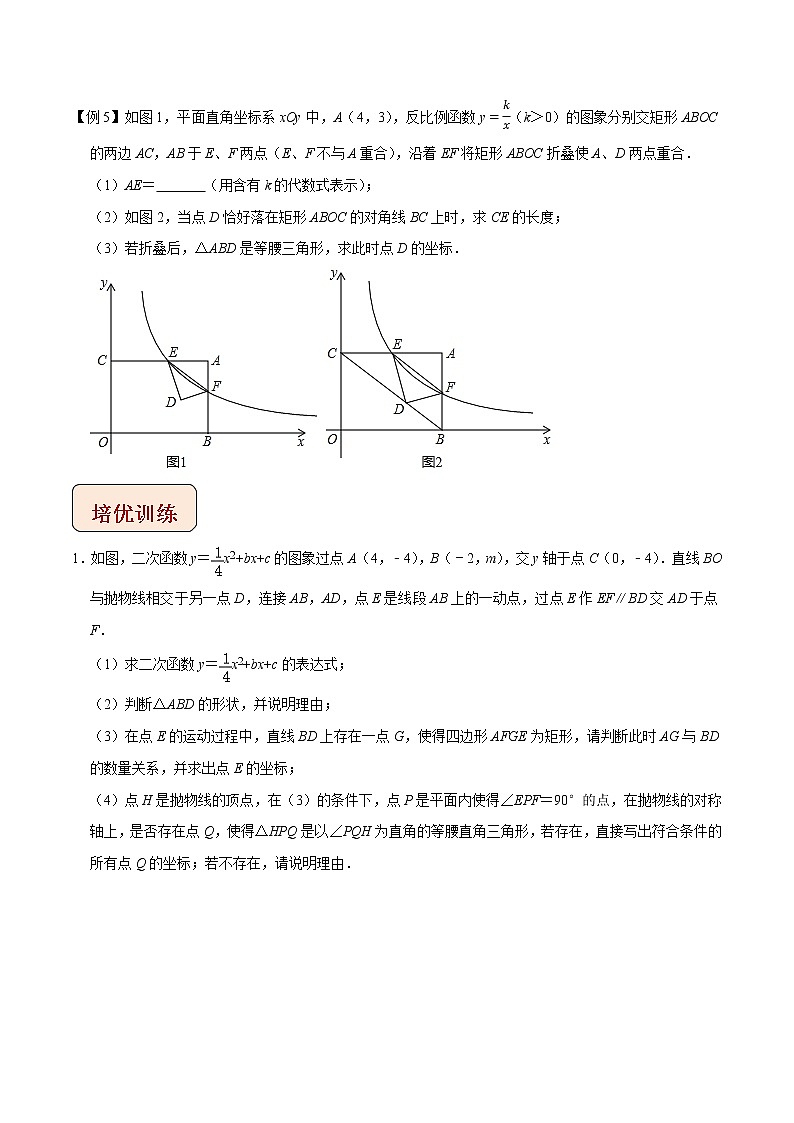 2022年苏教版中考数学压轴题经典模型教案专题13 函数与等腰三角形综合问题第3页