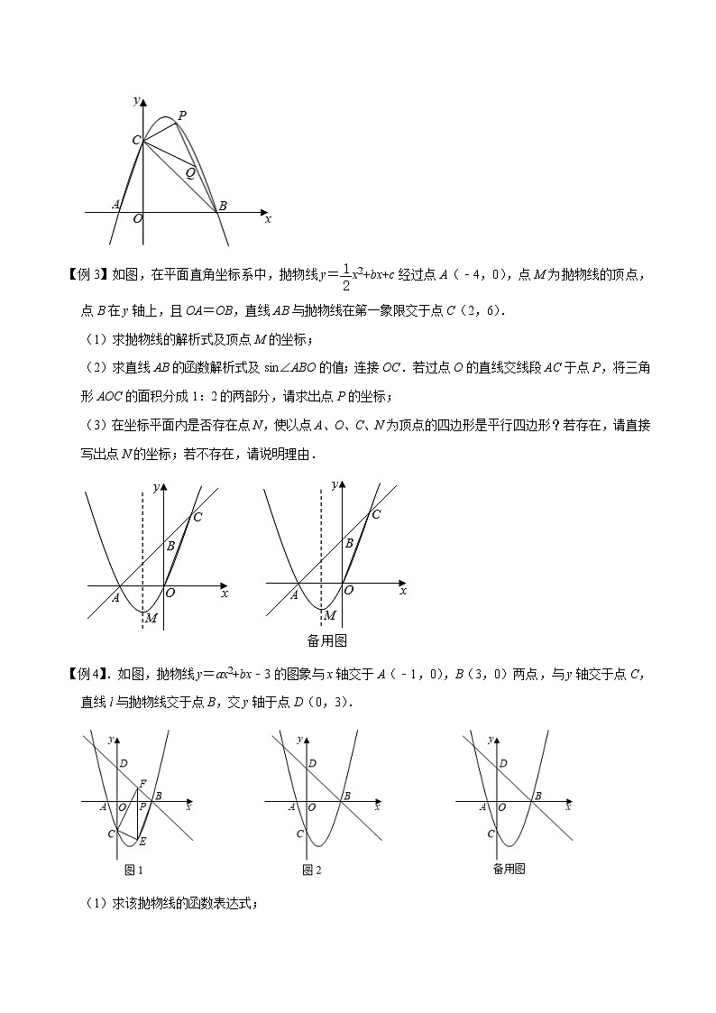 2022年苏教版中考数学压轴题经典模型教案专题15 函数与平行四边形综合问题第2页