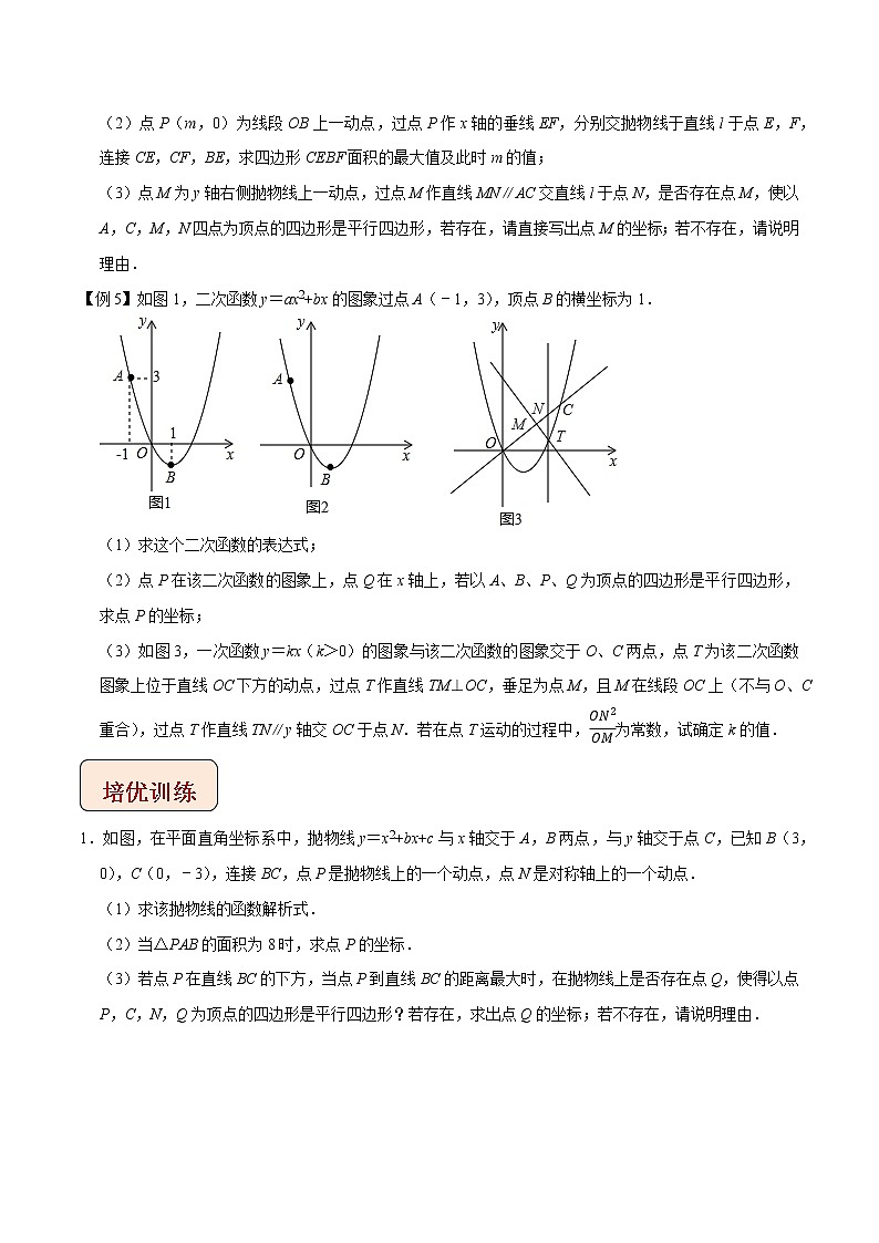 2022年苏教版中考数学压轴题经典模型教案专题15 函数与平行四边形综合问题第3页