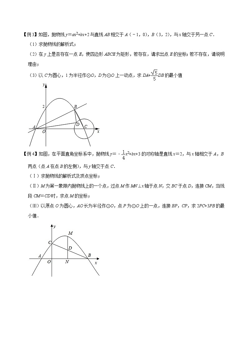 2022年苏教版中考数学压轴题经典模型教案专题17 函数与圆综合问题02