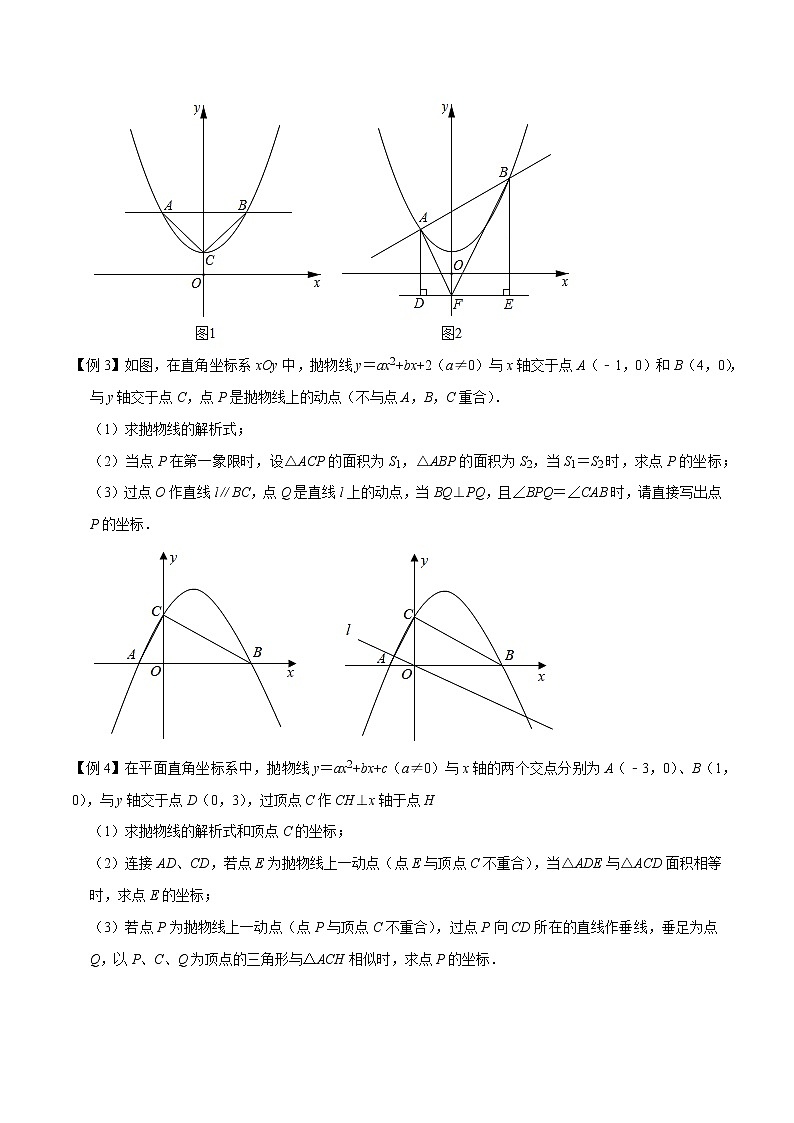 2022年苏教版中考数学压轴题经典模型教案专题19 函数与面积最值问题02