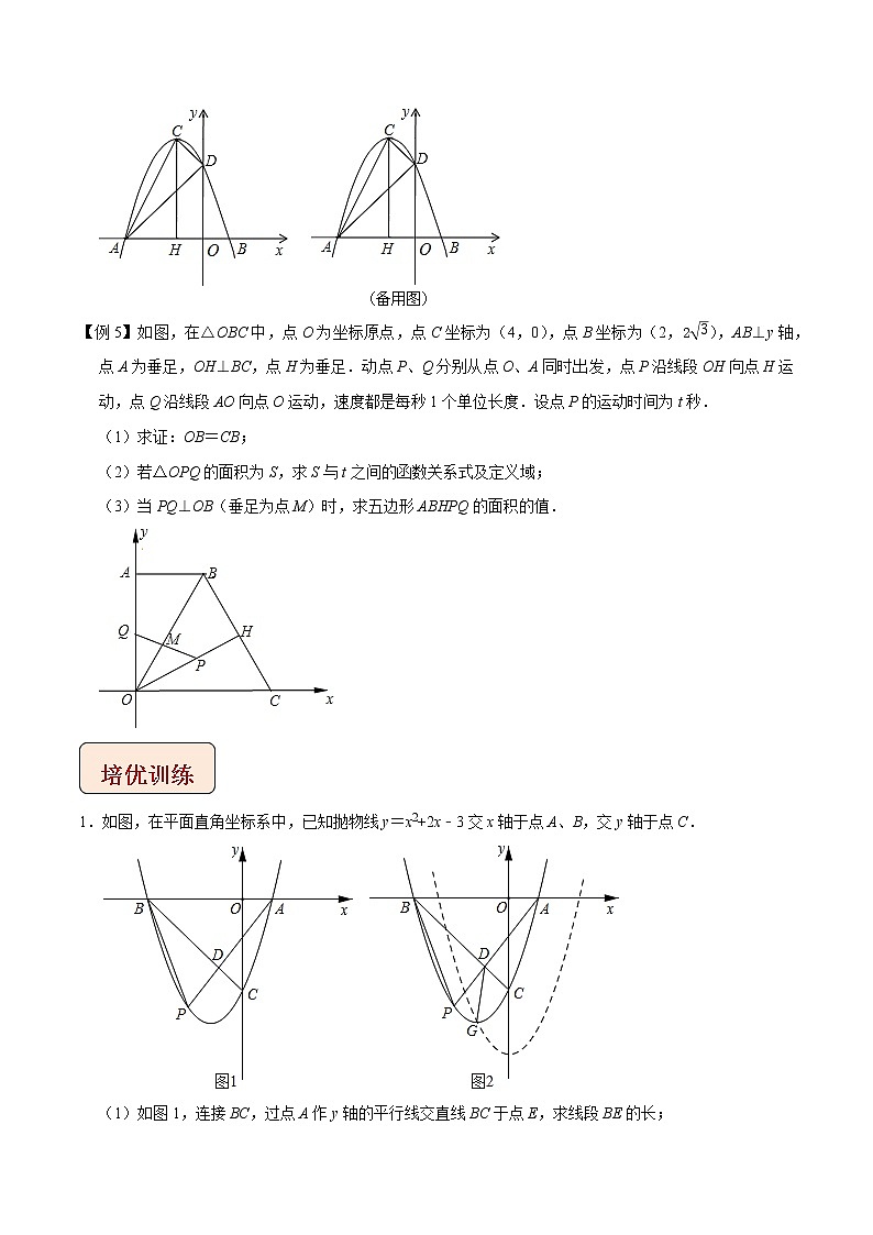 2022年苏教版中考数学压轴题经典模型教案专题19 函数与面积最值问题03