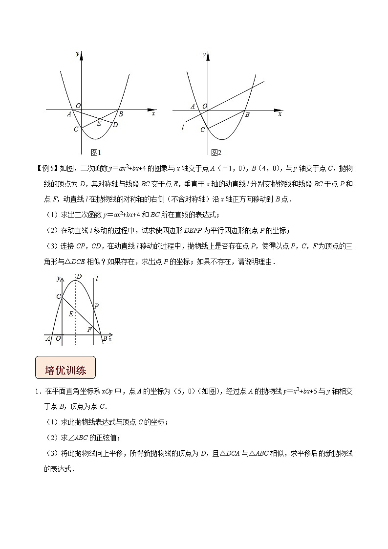 2022年苏教版中考数学压轴题经典模型教案专题20 函数与相似综合问题03