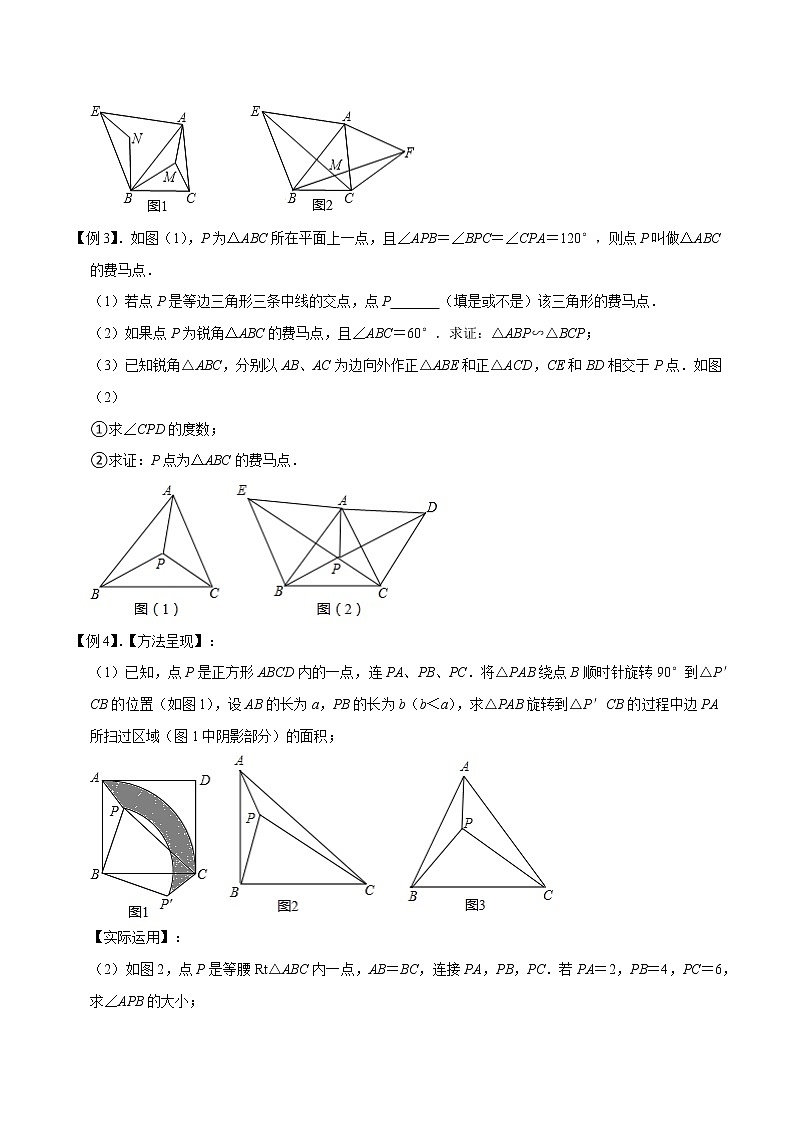2022年苏教版中考数学压轴题经典模型教案专题21 旋转模型综合问题02