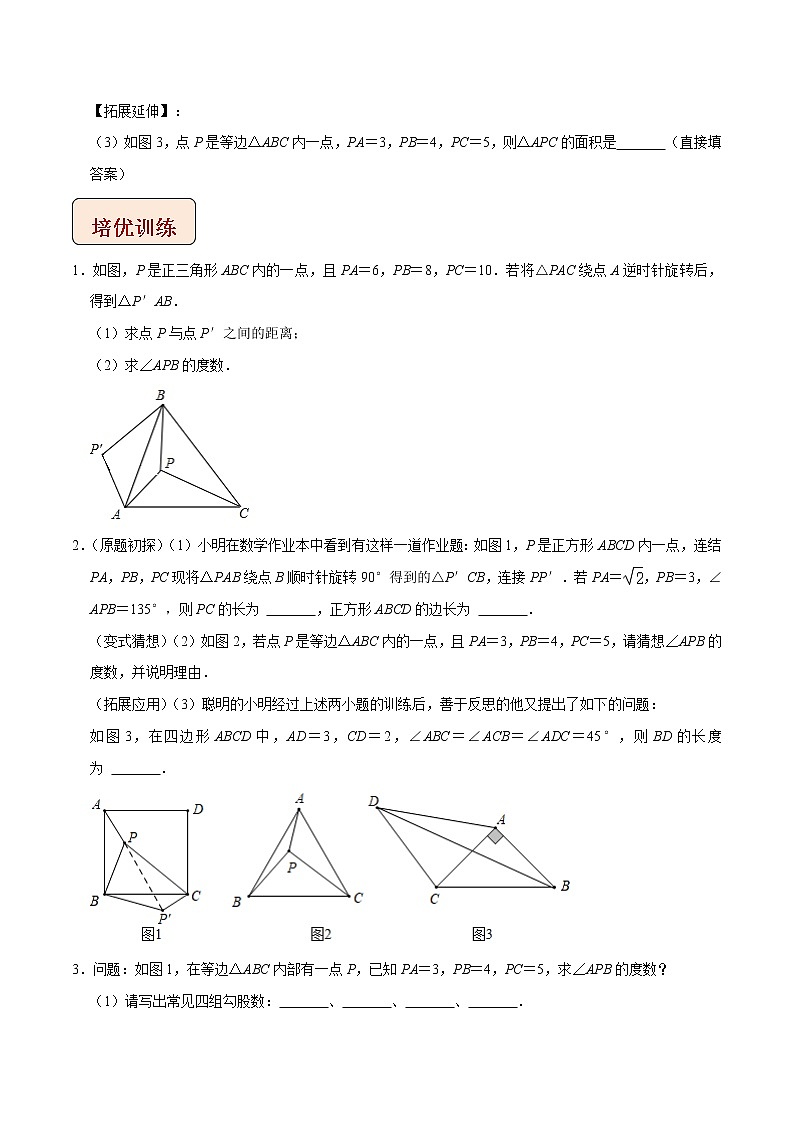 2022年苏教版中考数学压轴题经典模型教案专题21 旋转模型综合问题03