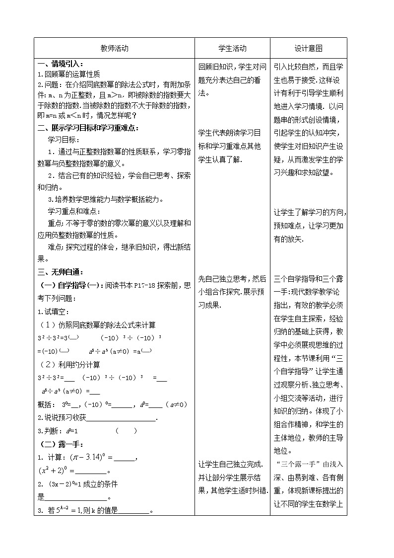 华东师大版八年级下册数学  16.4.1 零指数幂与负整数指数幂（教案）02