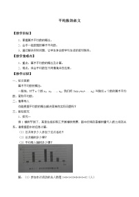 初中数学华师大版八年级下册1. 平均数的意义教学设计及反思