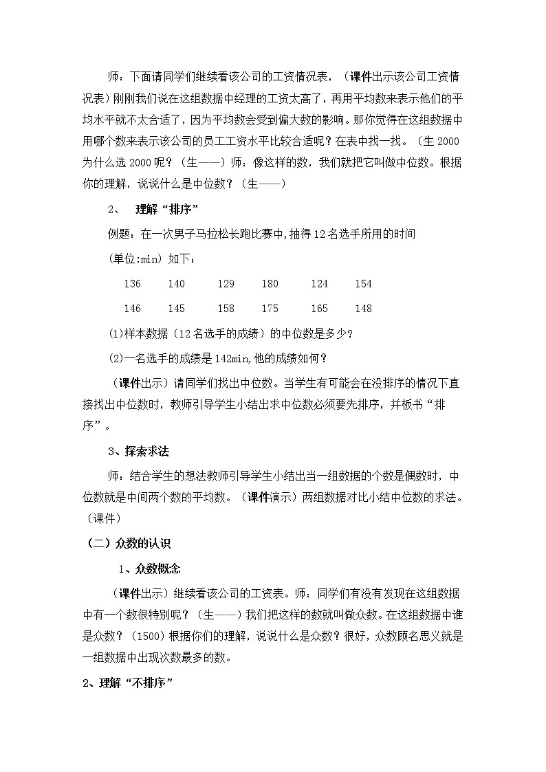 华东师大版八年级下册数学  20.2.1 中位数和众数（教案）03
