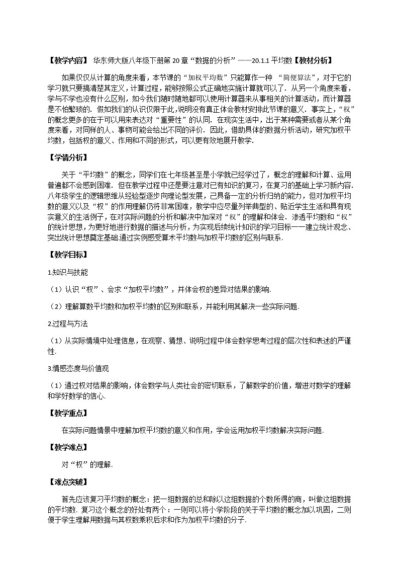 华东师大版八年级下册数学  20.1.1 平均数的意义（教案）第1页