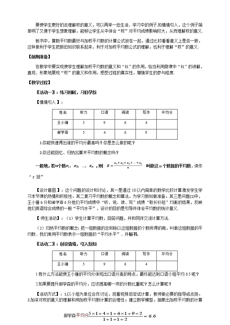 华东师大版八年级下册数学  20.1.1 平均数的意义（教案）第2页