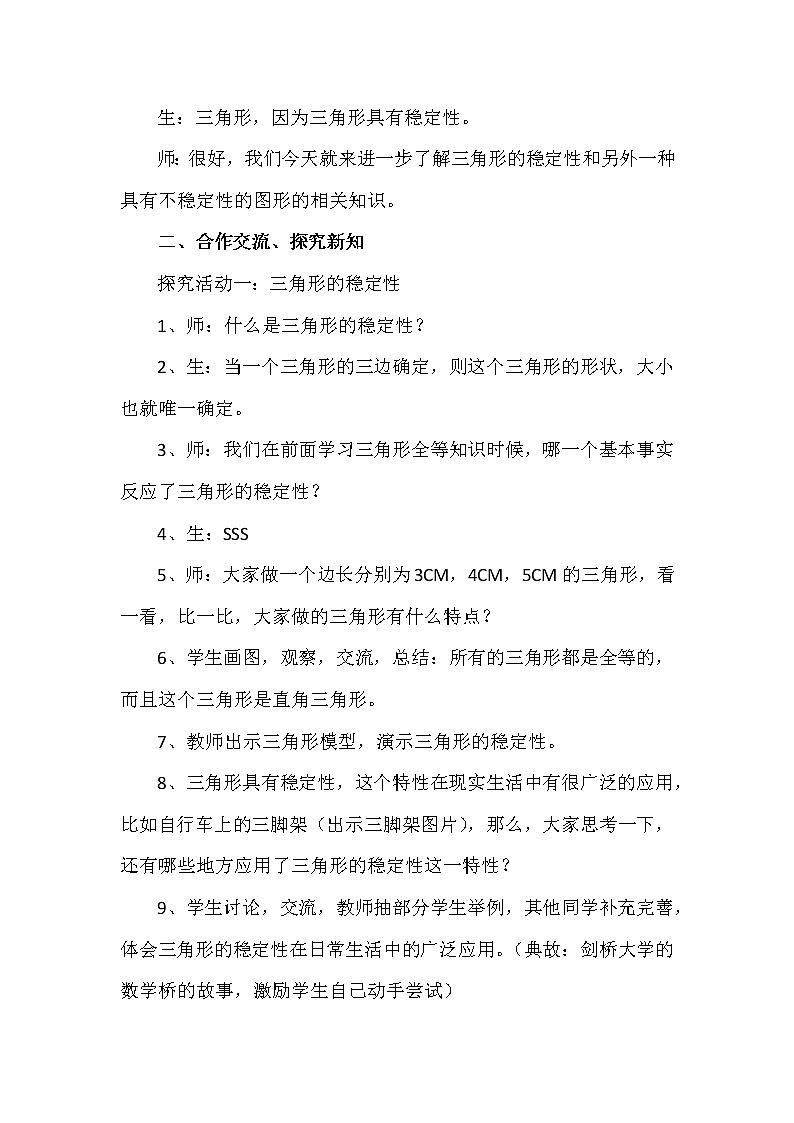 华东师大版八年级下册数学  阅读材料 稳定性PK不稳定性（教案）02