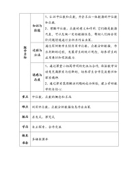 数学八年级下册2.平均数、中位数和众数的选用教案及反思