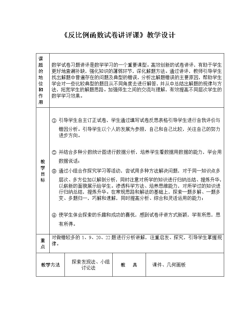 华东师大版八年级下册数学  复习题（教案）01