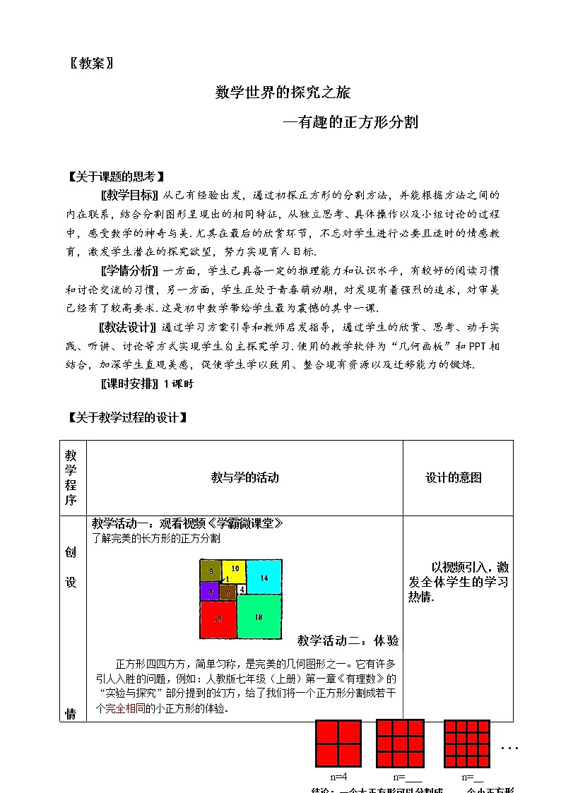 华东师大版八年级下册数学  阅读材料 完美矩形（教案）01