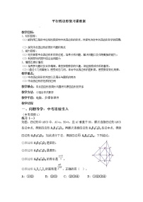 华东师大版八年级下册数学  阅读材料 四边形的变身术（教案）