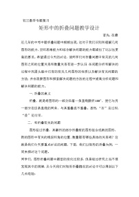 华东师大版八年级下册数学  复习题（教案）