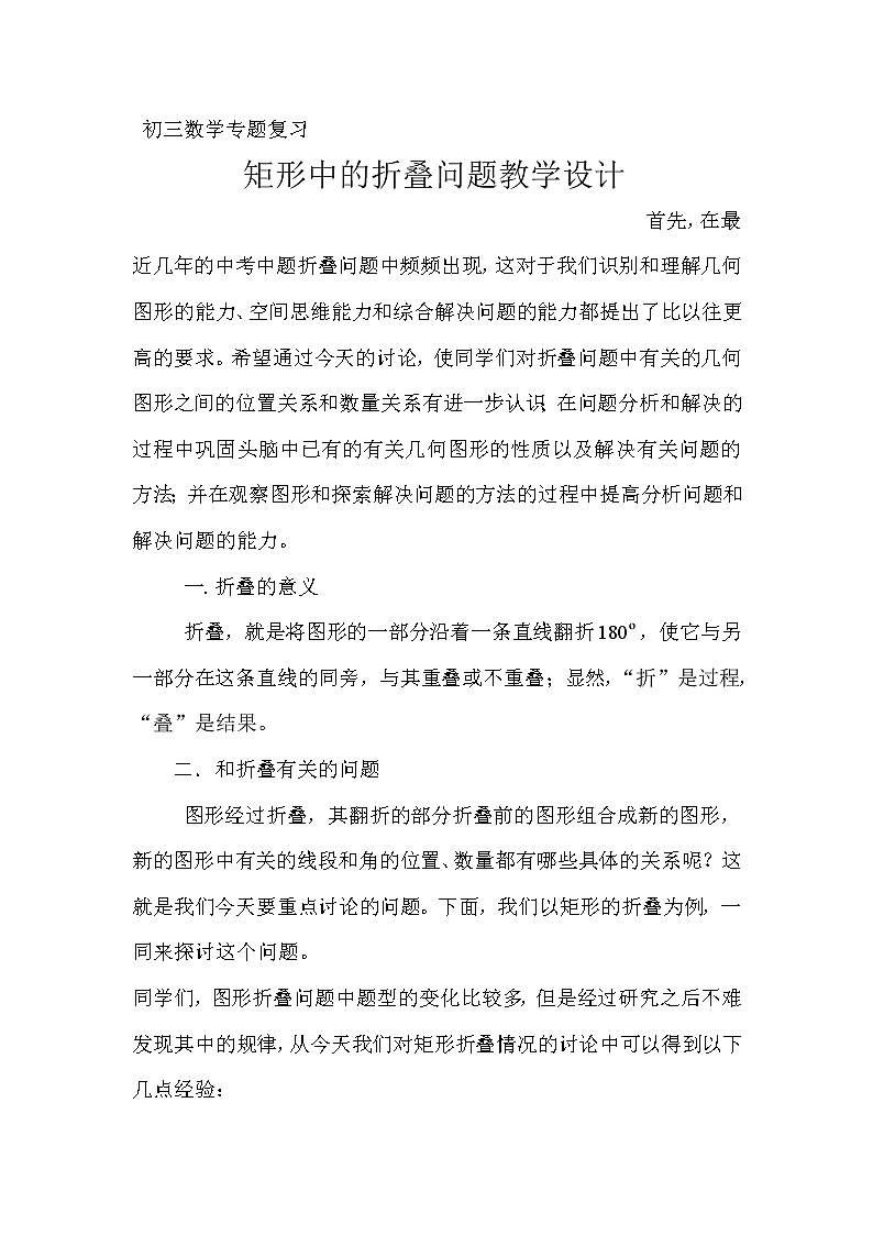华东师大版八年级下册数学  复习题（教案）01