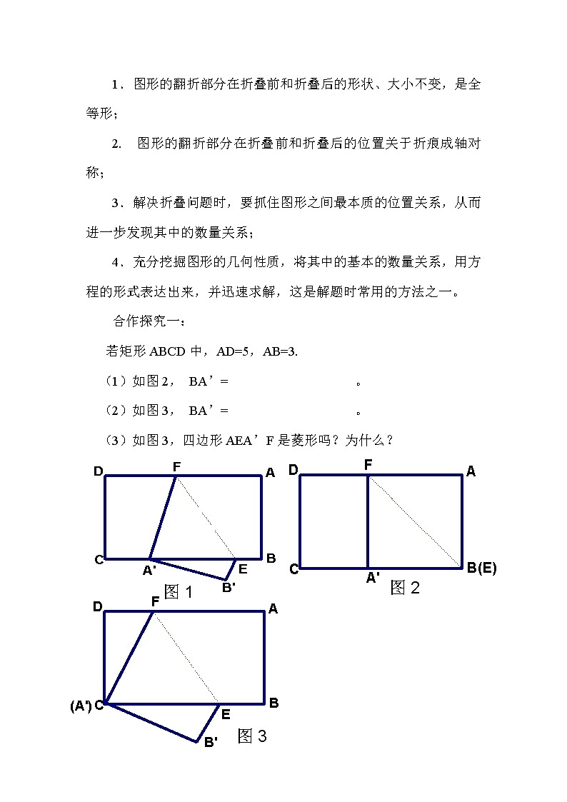 华东师大版八年级下册数学  复习题（教案）02