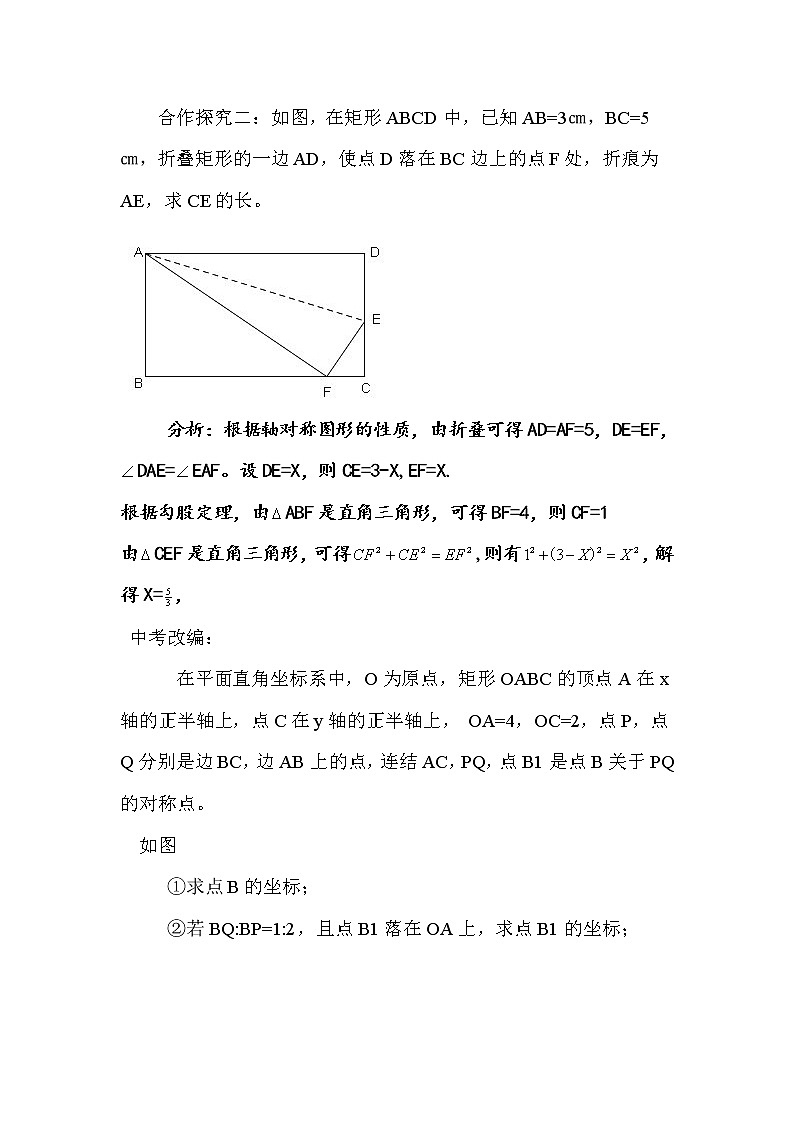 华东师大版八年级下册数学  复习题（教案）03