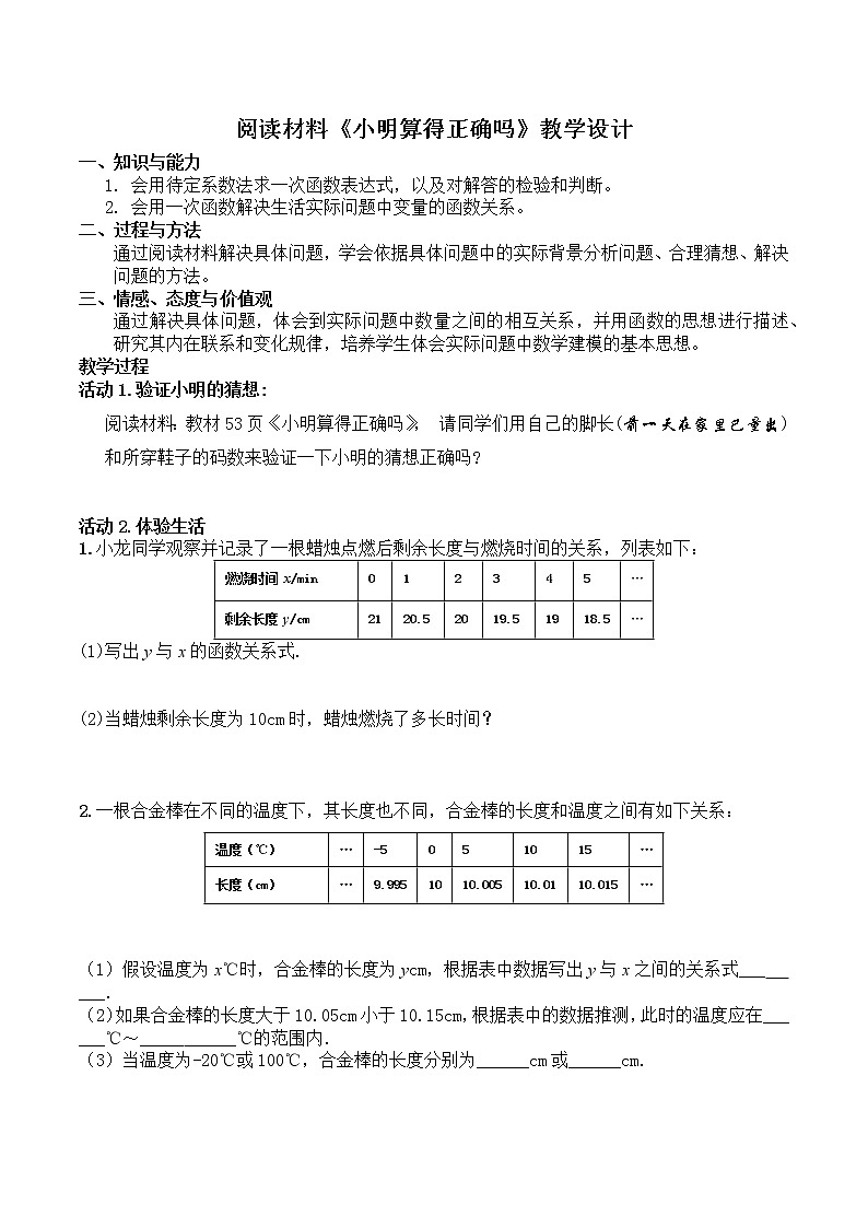 华东师大版八年级下册数学  阅读材料 小明算得正确吗（教案）第1页
