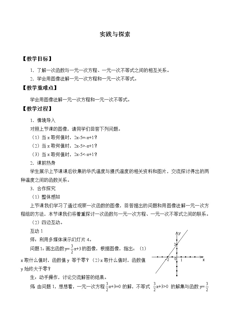 华东师大版八年级下册数学  实践与探索_（教案）01
