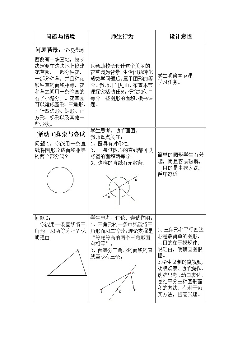 华东师大版八年级下册数学  综合与实践 图形的等分（教案）02