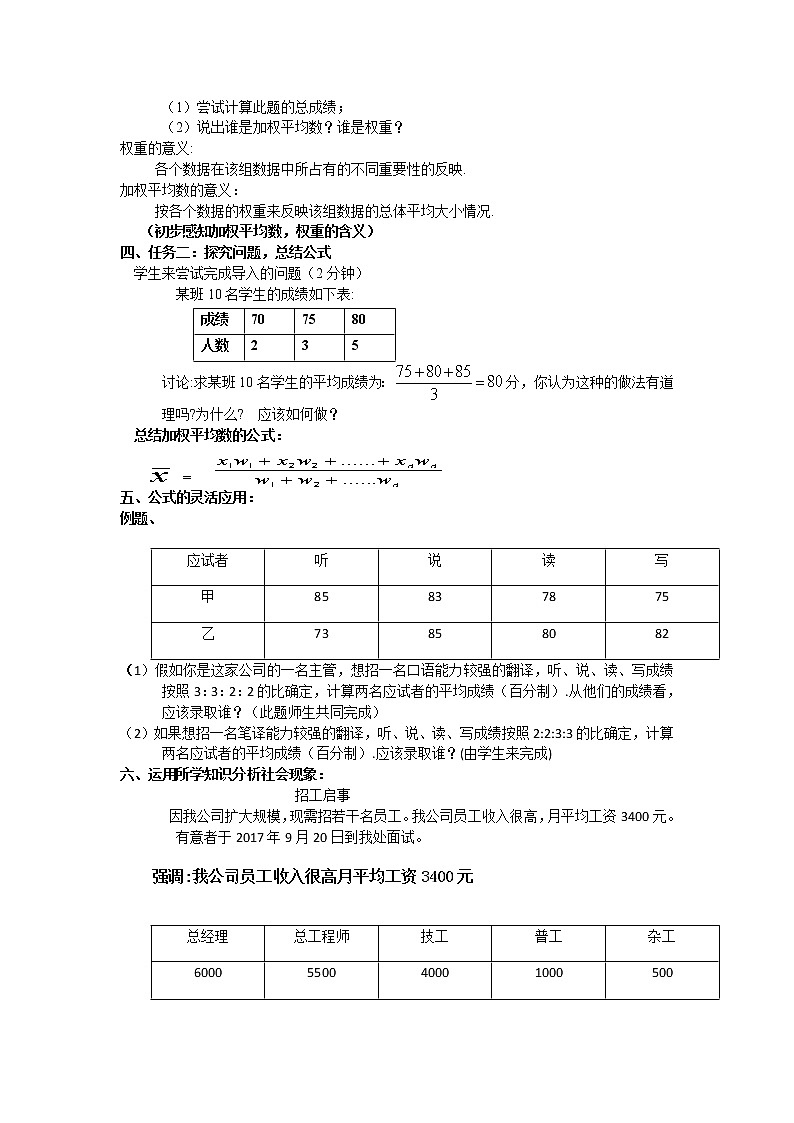 华东师大版八年级下册数学20.1.3 加权平均数教案第2页