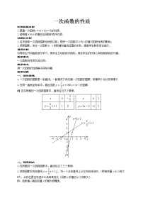 华师大版八年级下册3. 一次函数的性质教学设计