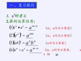 华东师大版八年级下册数学  16.4.1 零指数幂与负整数指数幂（课件）