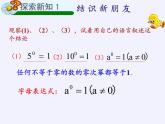华东师大版八年级下册数学  16.4.1 零指数幂与负整数指数幂（课件）