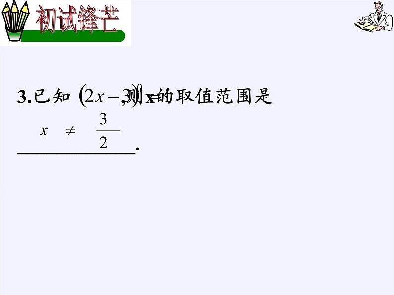 华东师大版八年级下册数学  16.4.1 零指数幂与负整数指数幂（课件）07