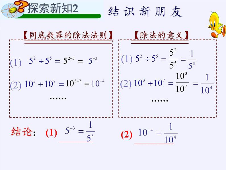 华东师大版八年级下册数学  16.4.1 零指数幂与负整数指数幂（课件）08