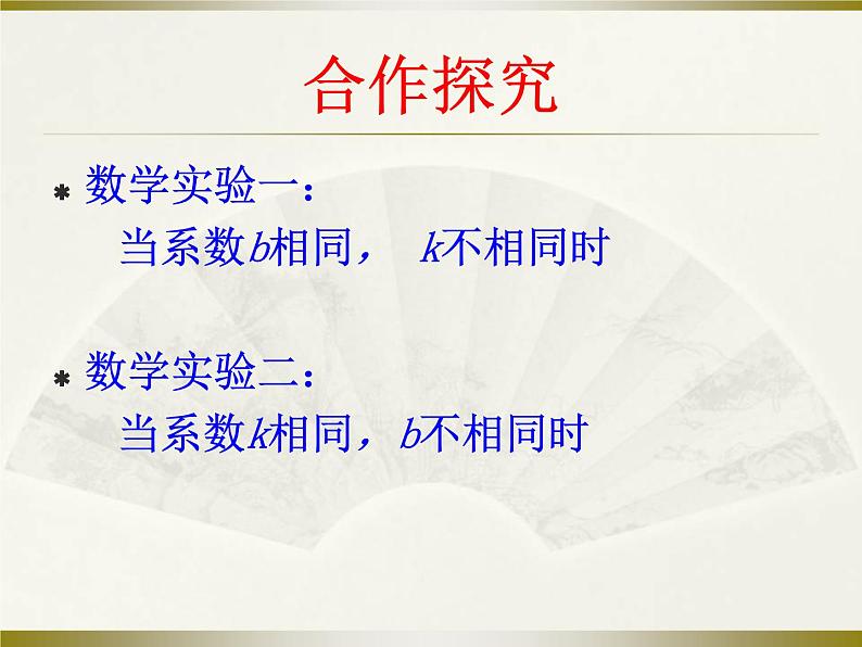 华东师大版八年级下册数学  17.3.2 一次函数的图象（课件）第4页