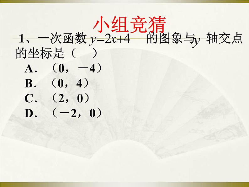 华东师大版八年级下册数学  17.3.2 一次函数的图象（课件）第5页