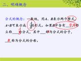 华东师大版八年级下册数学  16.1.1 分式（课件）