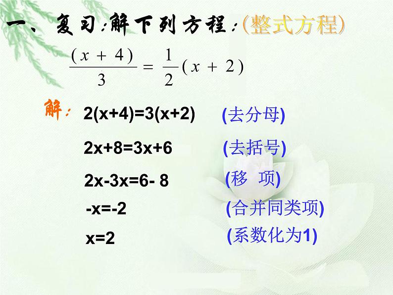 16.3 可化为一元一次方程的分式方程课件PPT02