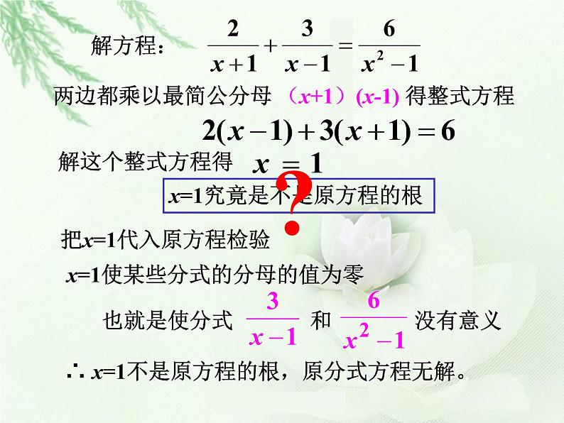 16.3 可化为一元一次方程的分式方程课件PPT07