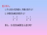 华东师大版八年级下册数学  16.2.2分式的加减（课件）