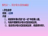 华东师大版八年级下册数学  16.2.2分式的加减（课件）