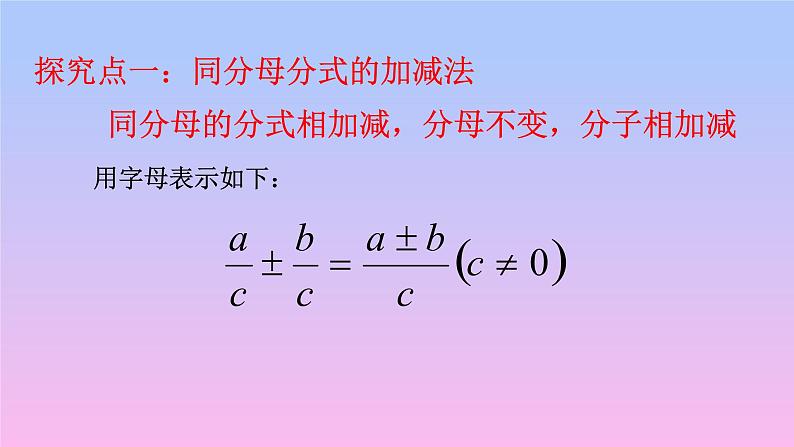 华东师大版八年级下册数学  16.2.2分式的加减（课件）第7页