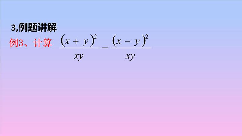 华东师大版八年级下册数学  16.2.2分式的加减（课件）第8页