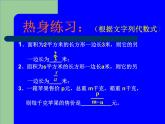 华东师大版八年级下册数学  16.1.1 分式_（课件）