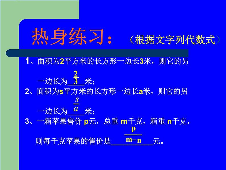 华东师大版八年级下册数学  16.1.1 分式_（课件）第2页