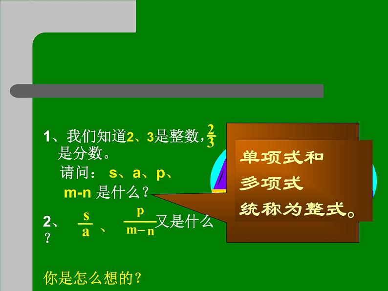 华东师大版八年级下册数学  16.1.1 分式_（课件）第3页